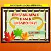 Афиша Сентябрь 1.jpg