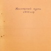 Колхозный путь 1955.jpg