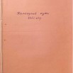 газета Колхозный путь 1951 г_page-0001.jpg