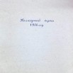Колхозный путь 1958 г..jpg