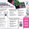 Чек-лист пушкинская карта обновленный.jpg