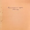 Колхозный путь 1957.jpg