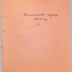 Колхозный путь 1959 г..jpg