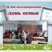 День семьи.jpg