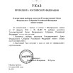 указ.jpg