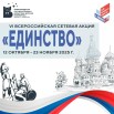 Единство логотип.jpg
