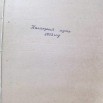 Колхозный путь 1953г.jpg