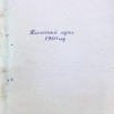 Колхозный путь  1960 начало.jpg