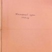 1938 год_page-0001.jpg