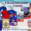 коллаж О Российском флаге в книгах.jpg