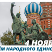 den-edinstva.png