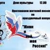 Живи и пой моя Россия.jpg