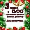 детская дискотека 05.01.24.jpg