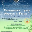 Снегурочка - дочь Мороза и Весны (2) (1).jpg
