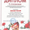 Доколин-Савелий.jpg