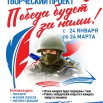 афиша Победа будет за нами.jpg