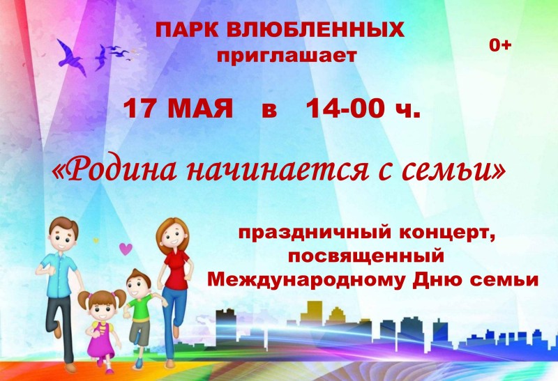 день семьи.jpg