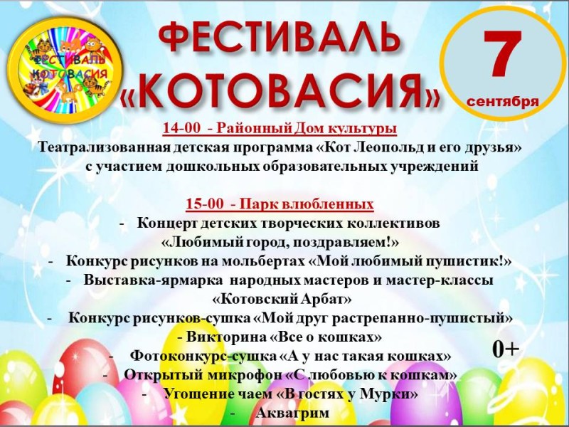 Котовасия.jpg