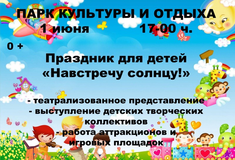 1 июня.jpg