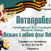 автопробег.png