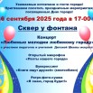 фонтан.jpg