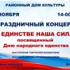 4 ноября.jpg