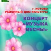 МУЗЫКА ВЕСНЫ.jpg