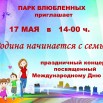 день семьи.jpg