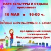 дЕНЬ СЕМЬИ.jpg