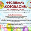 Котовасия.jpg