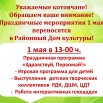 афиша 1 мая.jpg