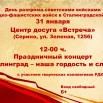 Встреча.JPG