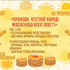Масленица.png