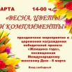 афиша 8 марта.jpg