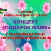 Концерт Подарок маме.JPG