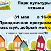 День соседей.jpg