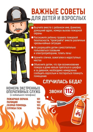 Важные советы для детей и взрослых.jpg