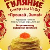 масленница.jpg
