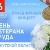 ДЕНЬ ВЕТЕРАНА ТРУДА.jpg