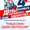 4ноября3.jpg