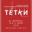 ТЁТКИ.jpg