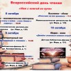 Библиотеки города приглашают на Всероссийский День чтения  - 2025.jpg