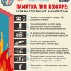 Действия при пожаре.jpg