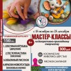 Выставочный мастер-классы.jpg