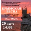 крымская весна.jpg