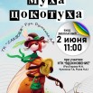 МУХА-ЦОКОТУХА.jpg