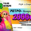 2000е.jpg