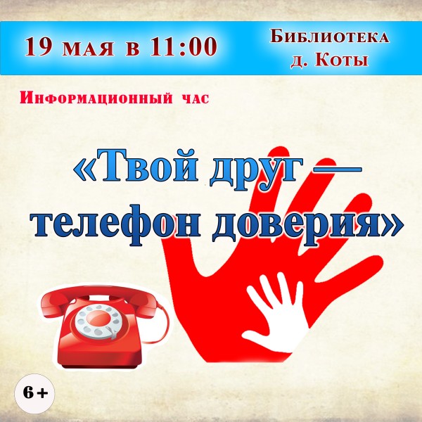 телефон доверия.jpg