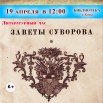 суворов.jpg