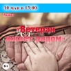 10 акция.jpg